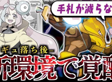 【先取り】ナンジャモが無い世界の『フーディン』はヤバいのでは？？？まさかのサポートが笑えるくらい強くなります！！！【vsルカリオ】