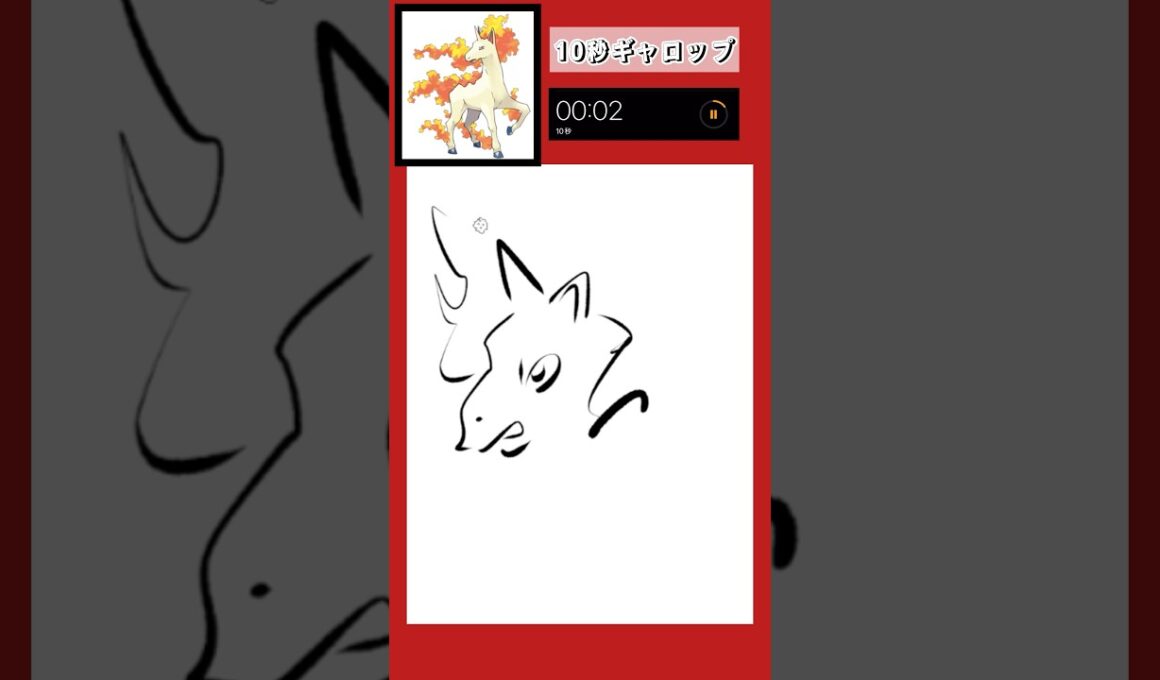 10秒ギャロップ描いてみた！#shorts #10second #switch2 #pokemon #illustratortutorial #illustration #ポケモン #イラスト