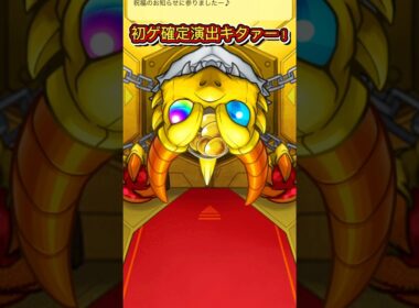 30連『振り返りガチャ』結果報告！！【モンスト】 #モンスト #モンスターストライク #shorts #ショート #バズれ #伸びろ