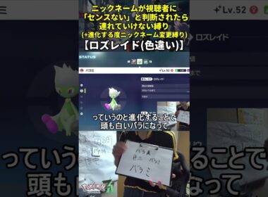 【ポケモンZA】ハイセンスニックネーム縛り命名集(色違いロズレイド)