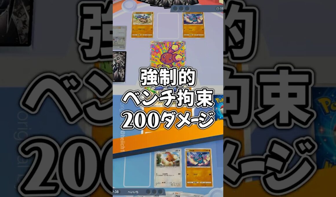 『ポケポケ』ミラー対決 ベンチ拘束 200ダメージ メガミミロップex ルカリオ デッキ Pokemon Pocket #shorts #ポケポケ #ポケモンカード