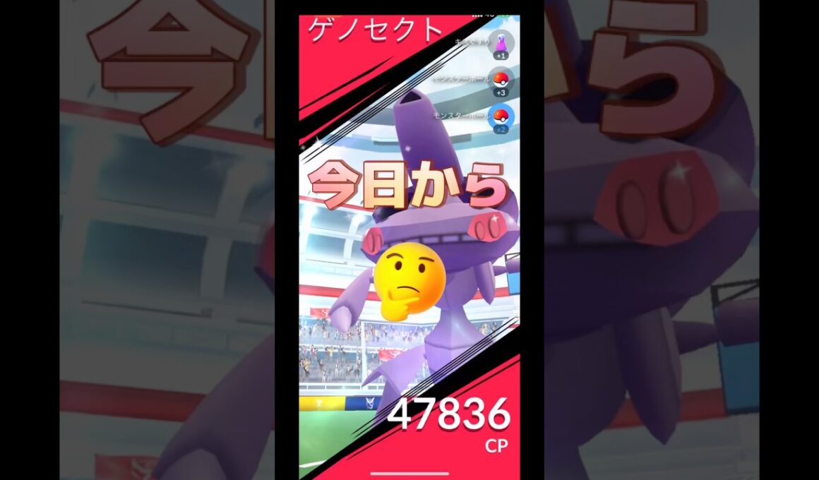 ゲノセクト(ブレイズカセット)レイド今日から🙄