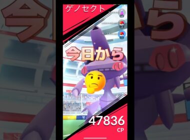 ゲノセクト(ブレイズカセット)レイド今日から🙄