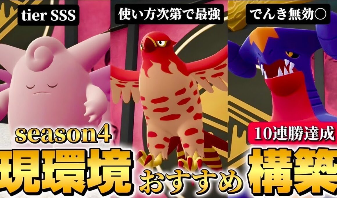 10連勝達成最強ファイアロー構築！！【ポケモンZA】【M次元ラッシュ】【Pokémon LEGENDS Z-A】【ランクマッチ】【育成論】【技構成•パーティー】【メガシンカ】