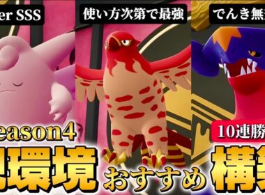 10連勝達成最強ファイアロー構築！！【ポケモンZA】【M次元ラッシュ】【Pokémon LEGENDS Z-A】【ランクマッチ】【育成論】【技構成•パーティー】【メガシンカ】