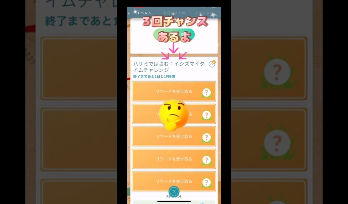 ハサミではさむタイムチャレンジ(イシズマイ編)色違い率上がってるって