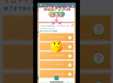 ハサミではさむタイムチャレンジ(イシズマイ編)色違い率上がってるって