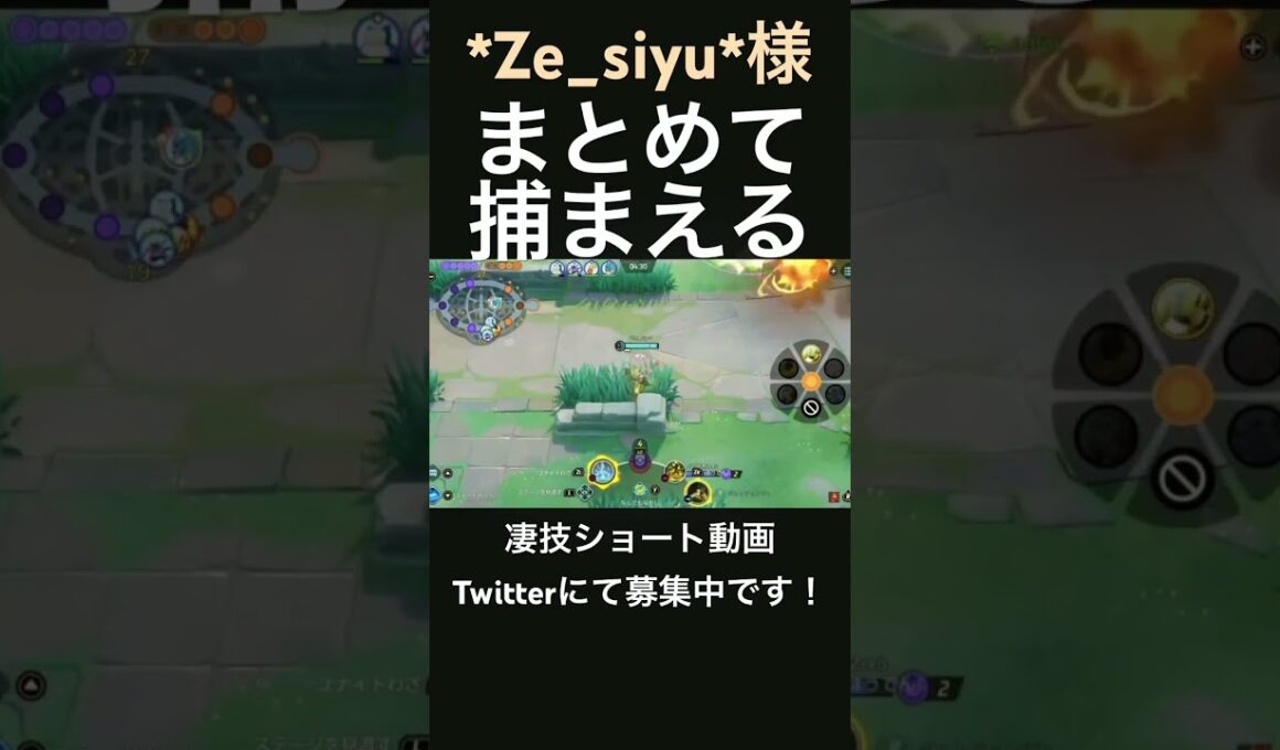 引き摺り込むゼラオラ【*Ze_siyu*様】#凄技学舎 #shorts #ポケモンユナイト #pokemonunite
