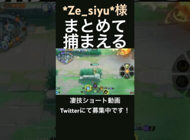 引き摺り込むゼラオラ【*Ze_siyu*様】#凄技学舎 #shorts #ポケモンユナイト #pokemonunite