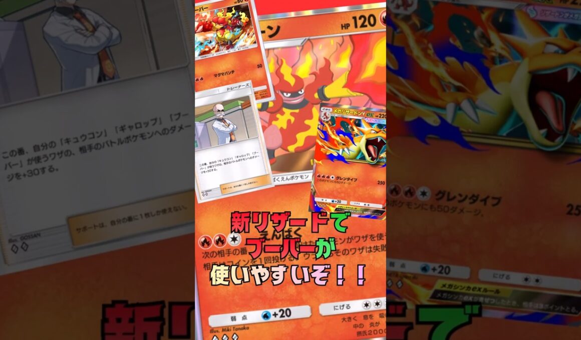 ブーバーンにエネ回せるようになったぞ！新リザードで完全覚醒！！#shorts #ポケポケ #ポケカ #pokemon