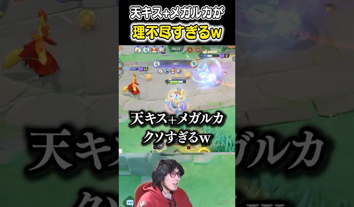 天キスキュワワー+メガルカリオが理不尽すぎるww #ポケモンユナイト #ユナイト