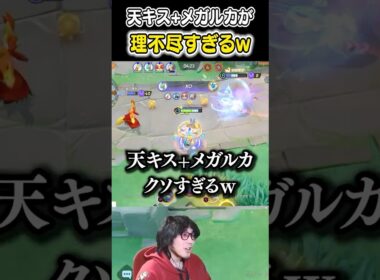 天キスキュワワー+メガルカリオが理不尽すぎるww #ポケモンユナイト #ユナイト