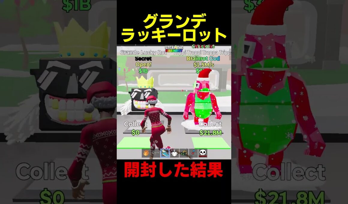 グランデラッキーロット開封してみた結果、、 #フォートナイト  #ブレインロット #fortnite #roblox#shorts