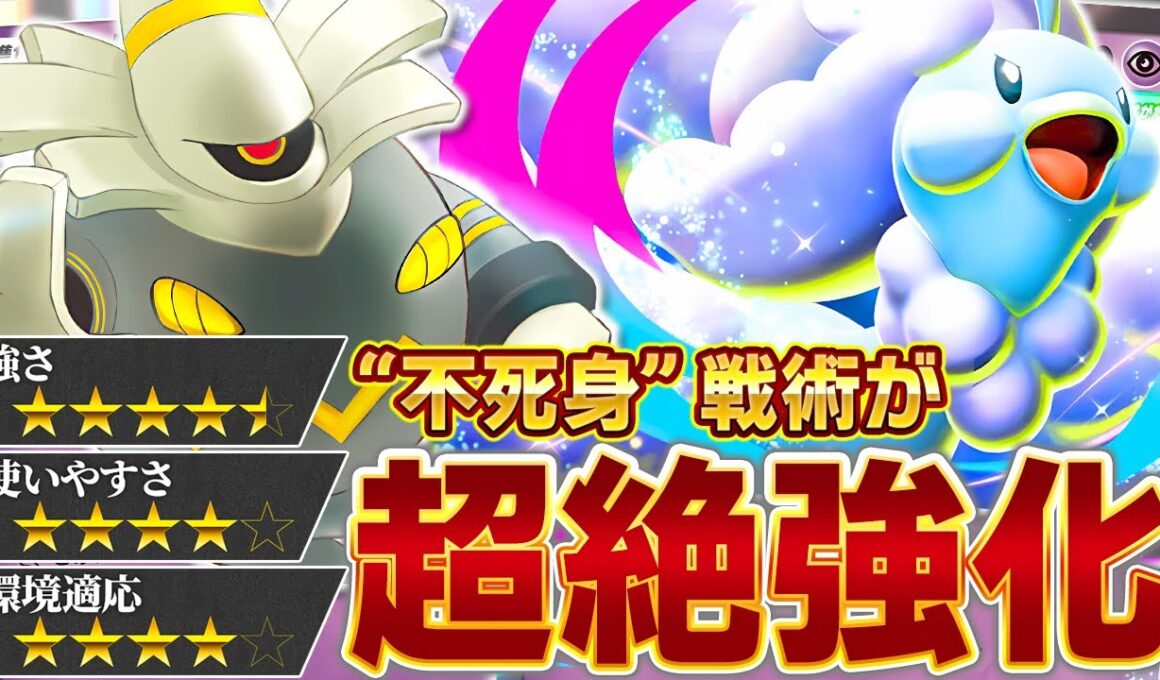 メガチルタリスの不死身戦術、ついに完成【ポケポケ/メガチルタリス＆ヨノワール】