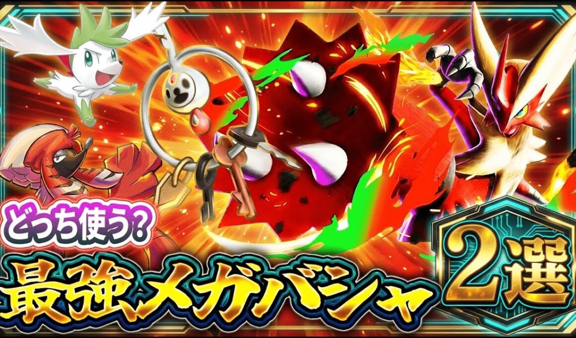 【ポケポケ】今勝てる！メガバシャーモ最強デッキ2選を完全解説【紅蓮ブレイズ/環境デッキ】