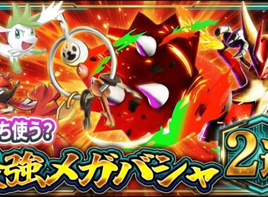 【ポケポケ】今勝てる！メガバシャーモ最強デッキ2選を完全解説【紅蓮ブレイズ/環境デッキ】
