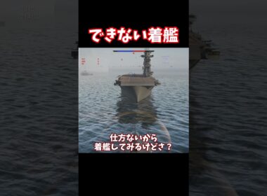 【war thunder】着艦は苦手#ウォーサンダー #ゆっくり戦闘
