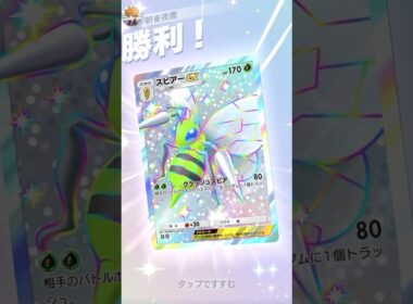 メガ殺しのスピアー先輩 #ポケポケ#PTCGP#スピアー#アリアドス#