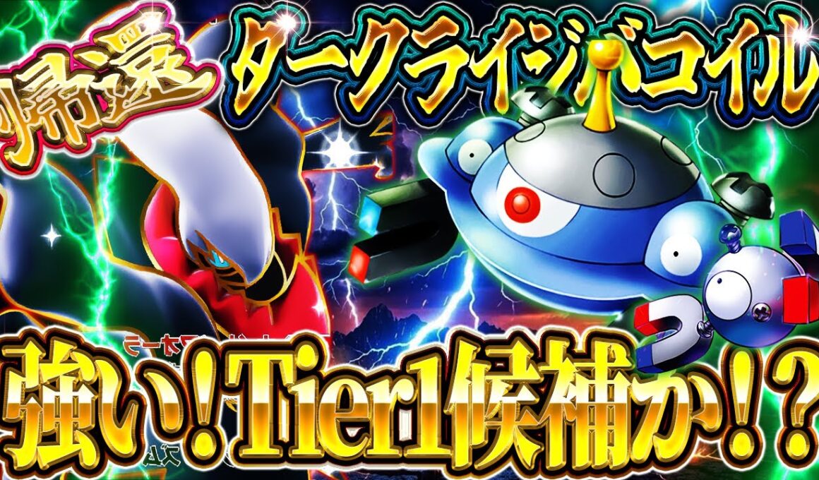 【ポケポケ】ダークライジバコイル復活！最強デッキ入り確定か！？レシピ&立ち回り解説【紅蓮ブレイズ】