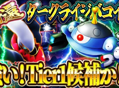 【ポケポケ】ダークライジバコイル復活！最強デッキ入り確定か！？レシピ&立ち回り解説【紅蓮ブレイズ】