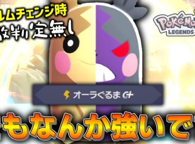 【ポケモンZA】フォルムチェンジ時に無敵判定がない「モルペコ」だけど、なんか強くない？？？【ゆっくり実況】
