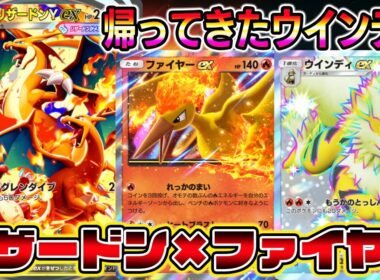 【ポケポケ】1年前に一瞬だけ大活躍したウインディが帰ってきた。リザードン×ファイヤーのサブアタッカーとして起用される。【Pokémon Trading Card Game Pocket】