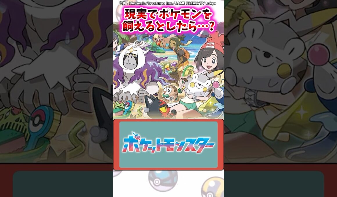 現実でポケモンを飼えるとしたら…?【ポケモン反応集】#レジェンズza #M次元ラッシュ #アニポケ