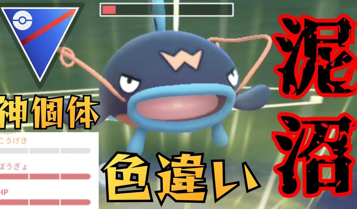 【泥鯰】ナマズンは水地タイプのダークホースとなるか？！みんなはスポライで厳選できた？【GBL】【スーパーリーグ】