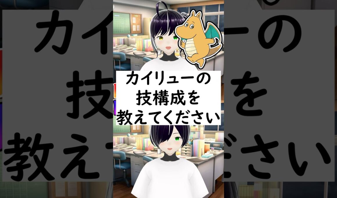 陽キャか陰キャか一瞬でわかる質問「カイリューの技構成を教えてください」 #vtuber #shorts #ポケモンSV