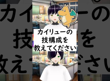 陽キャか陰キャか一瞬でわかる質問「カイリューの技構成を教えてください」 #vtuber #shorts #ポケモンSV