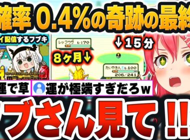 【 みこちと金コイ伝説まとめ 】最終目標”レックウザ”を『約15分(確率0.4％)』で捕獲し、9ヶ月(釣り8ヶ月)掛かった最終回を伝説にしたみこちｗ【さくらみこ/ホロライブ/切り抜き/Vtuber】