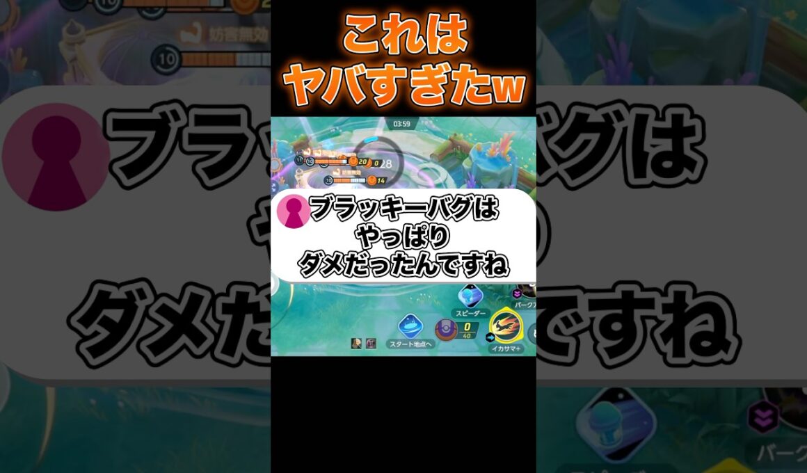 ブラッキーが公式で禁止#ユナイト #ポケモンユナイト