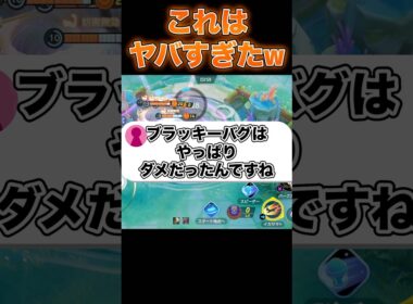 ブラッキーが公式で禁止#ユナイト #ポケモンユナイト