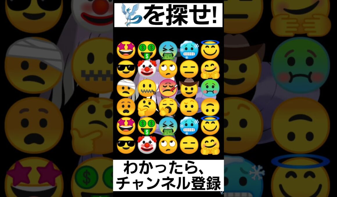 【ポケモンZA】見つけられたらIQ150あるらしい【フリーザーを探せ】