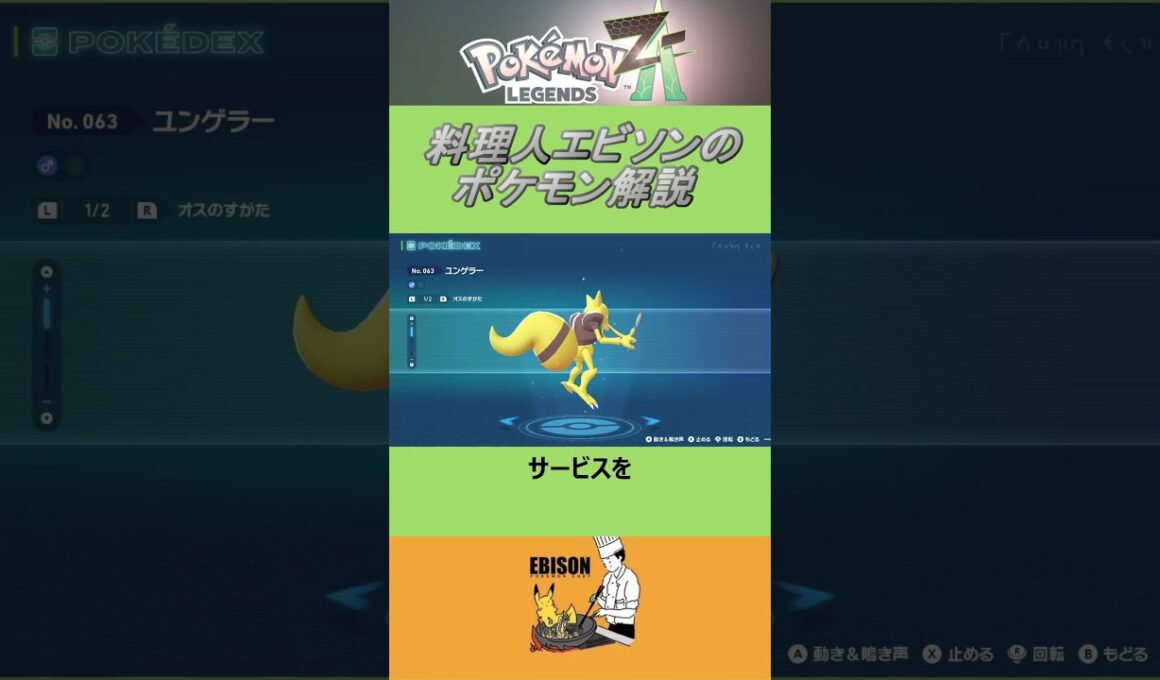 エビソンのポケモン解説199　#ポケモン #ポケモンza　#レジェンズ  #ユンゲラー