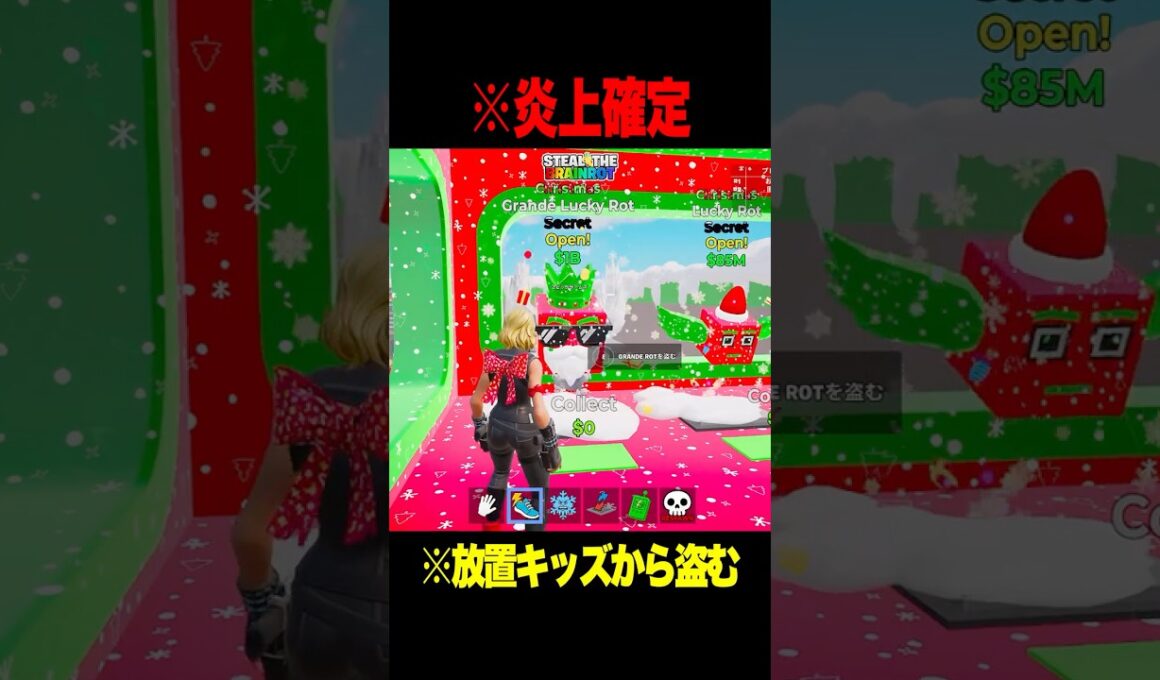 放置キッズから超激レアのラッキーロットを盗んだ結果ｗｗ【フォートナイト】 #Shorts #フォートナイト #ブレインロット #brainrot