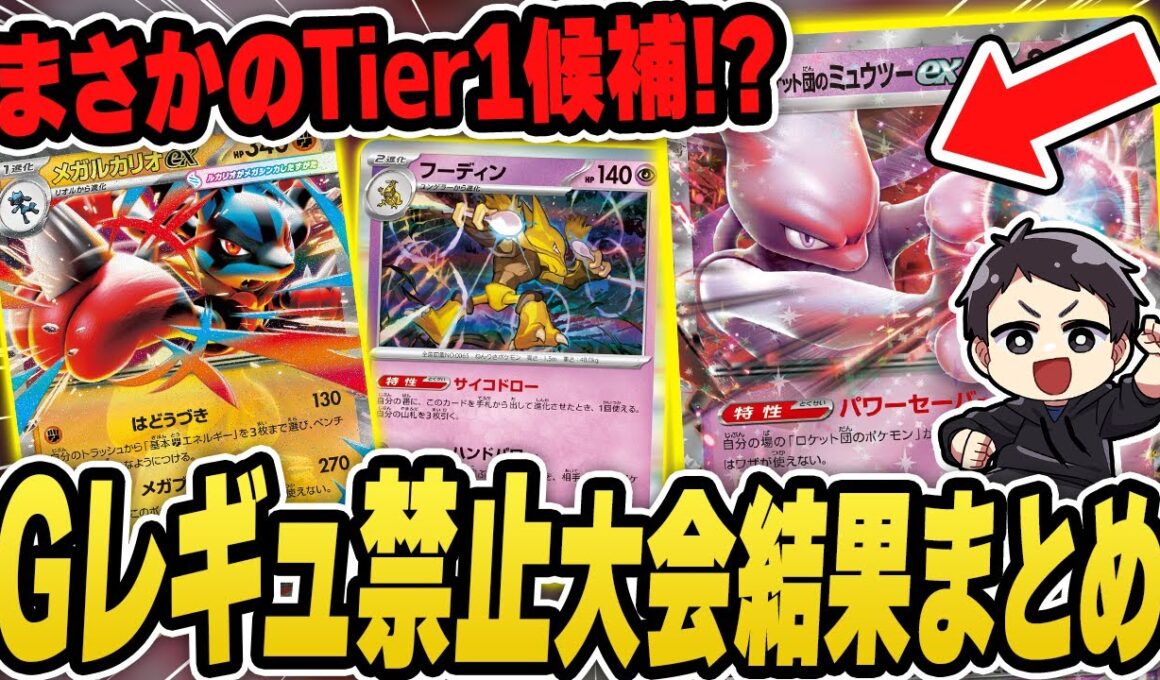 【ポケカ】新環境先取りのGレギュ禁止大会の結果がヤバすぎた！一足先に強いデッキを知っちゃおう♪デッキリストあり。【カードラッシュ杯】
