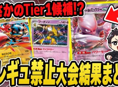 【ポケカ】新環境先取りのGレギュ禁止大会の結果がヤバすぎた！一足先に強いデッキを知っちゃおう♪デッキリストあり。【カードラッシュ杯】