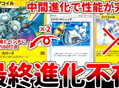 【ポケポケ】シトロン軸にジバコイル不要説が浮上！？ 「レアコイル（紅蓮ブレイズ）」を活躍させる方法を考えていたら、まさかの最終進化抜き構築が最適解である可能性が浮上してしまいました。【ゆっくり実況】