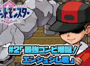 性癖ポケモンクリスタル ～イワークと二人旅 #2～