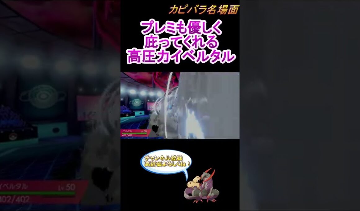 【結論】ダイマックスイベルタルが強すぎた件。【ポケモン剣盾】 #Shorts
