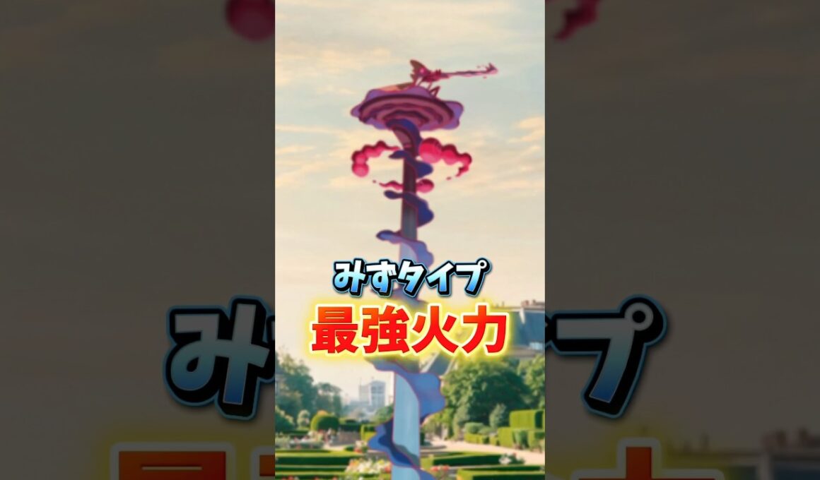 【最強登場】⚠️参加必須⚠️知らないと終わる...最強みずアタッカーキョダイマックスインテレオン(対策必須)登場とイベント解説【ポケモンGO】#ポケモンGO #キョダイマックスインテレオン