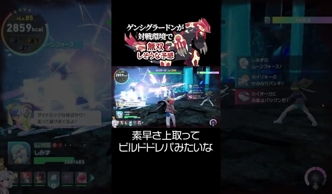 ゲンシグラードンが対戦環境で無双しそうな予感。【ポケモンZA DLC M次元ラッシュ】