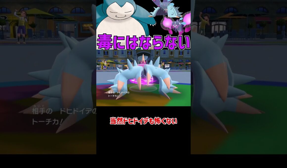 最強特性を持つカビゴン