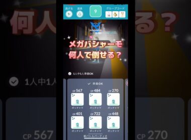 メガバシャーモ何人で倒せる⁉️