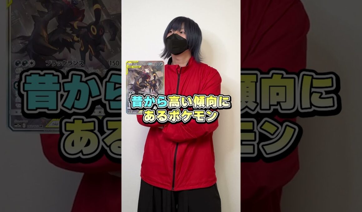 なぜブラッキーは高いんですか？【ポケカ】