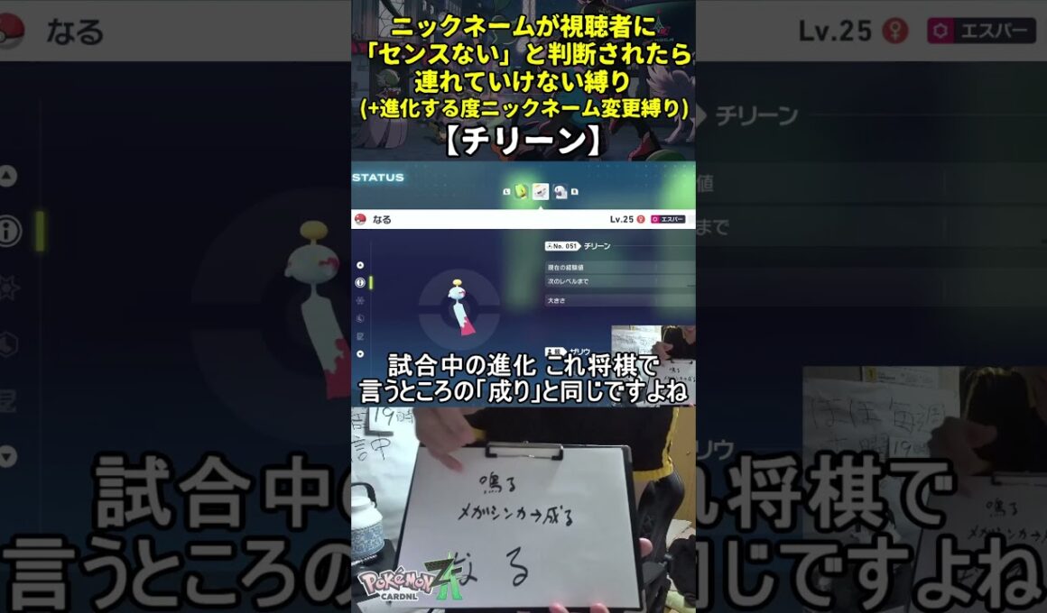 【ポケモンZA】ハイセンスニックネーム縛り命名集(チリーン)