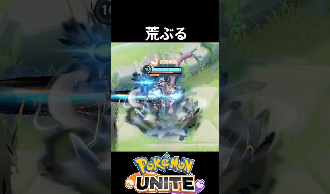 【必見】ミュウツーの必須テクニックがやばすぎる【ポケモンユナイト 】