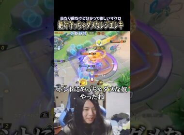 【常識マクロ】絶対に守ってはいけないレジエレキに注意しろ #pokemonunite #ポケモン