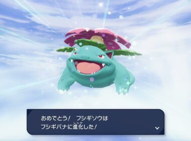 【ポケモンZA】フシギソウ進化
